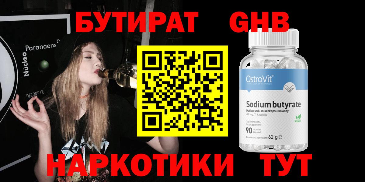 БУТИРАТ вода  Вход с VPN  Бахчисарай 