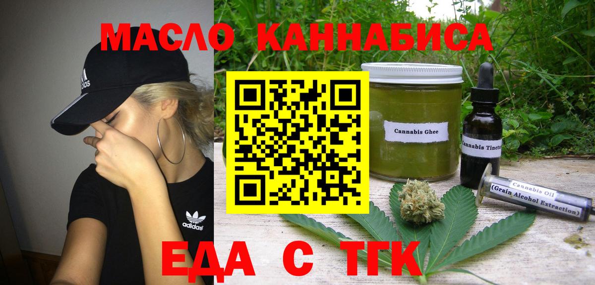 Бахчисарай  Еда ТГК конопля  Вход с VPN 