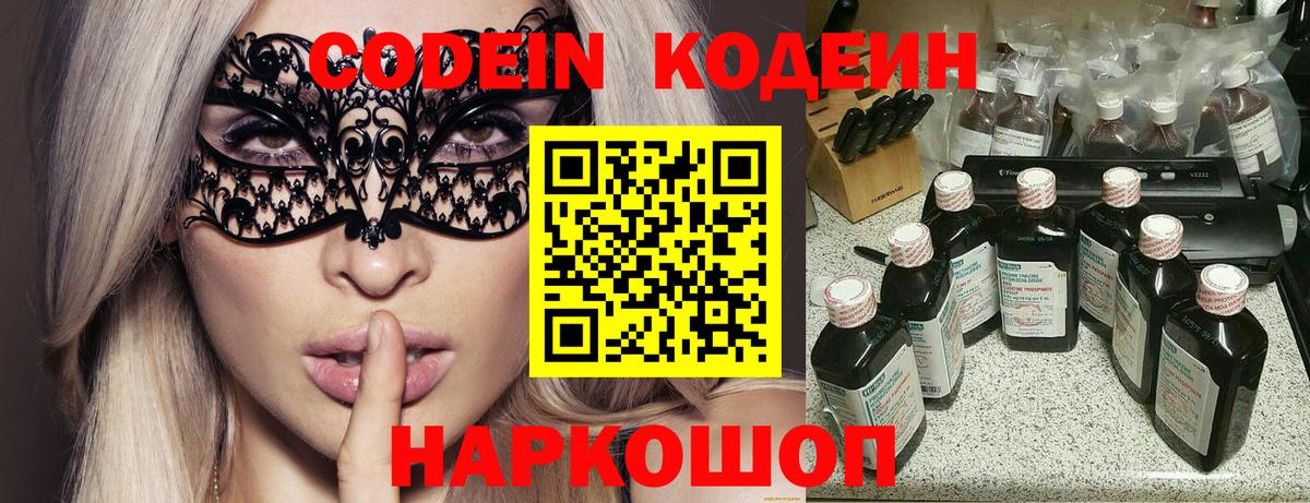 Бахчисарай  Кодеиновый сироп Lean Purple Drank  Кодеиновый сироп Lean Purple Drank  Вход с VPN 