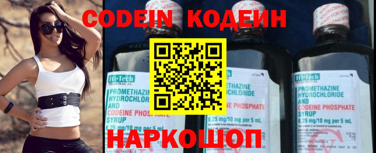 Codein Purple Drank Бахчисарай