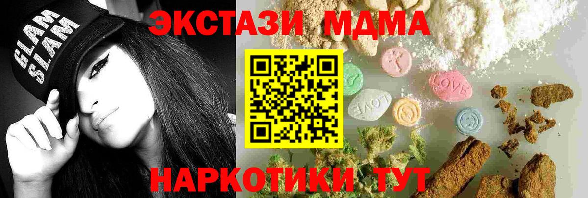 МДМА молли  Вход с VPN  MDMA молли  MDMA  Бахчисарай 
