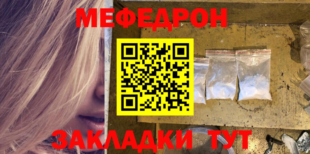 Мефедрон мука Бахчисарай