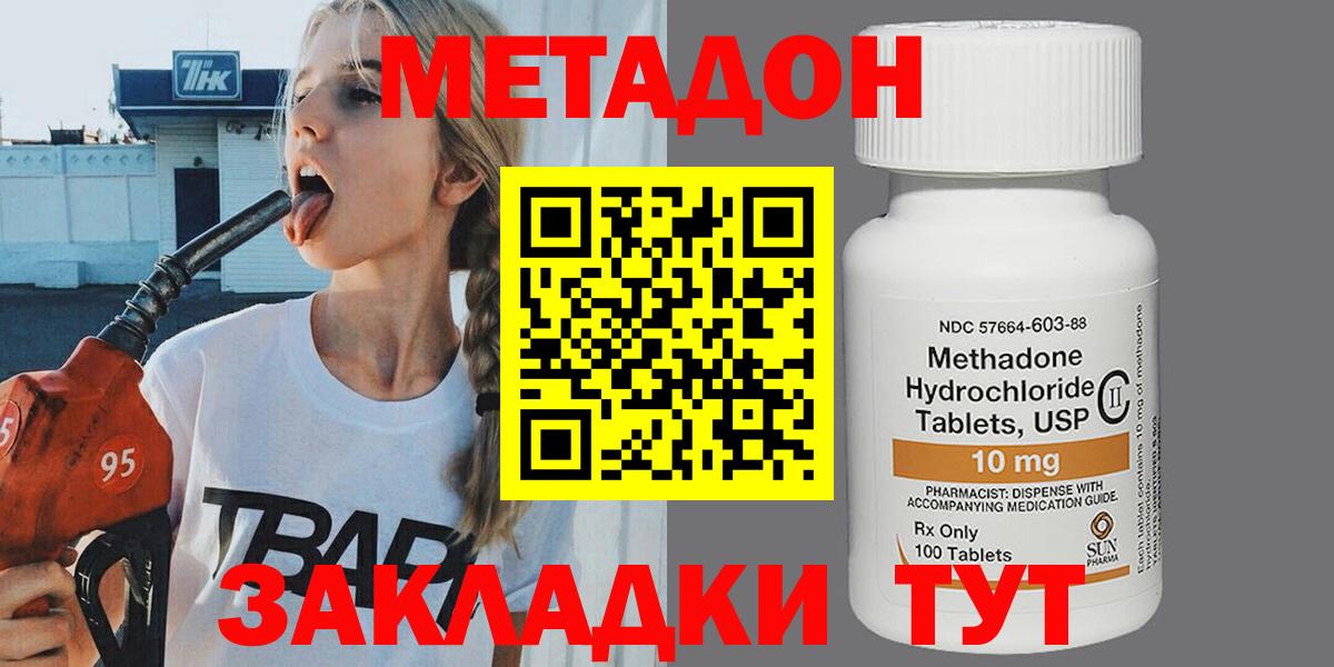 Метадон кристалл  Вход с VPN  Метадон мёд  Бахчисарай 