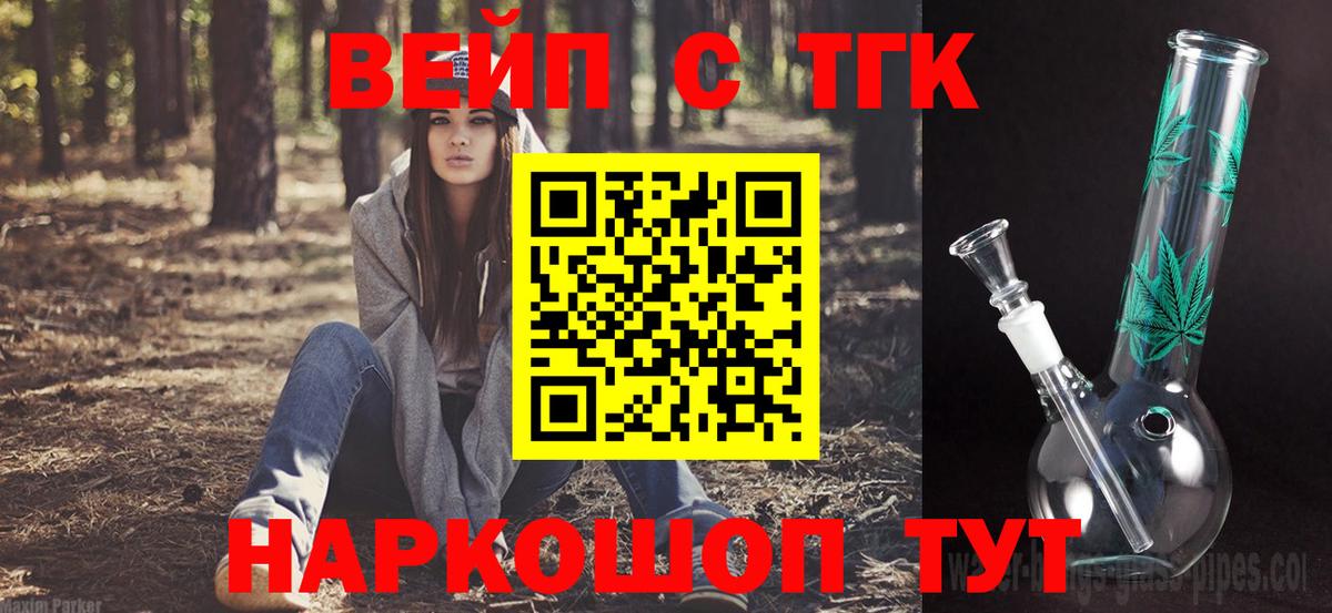 ТГК вейп с тгк  Вход с VPN  Дистиллят ТГК концентрат  закладка  Бахчисарай 